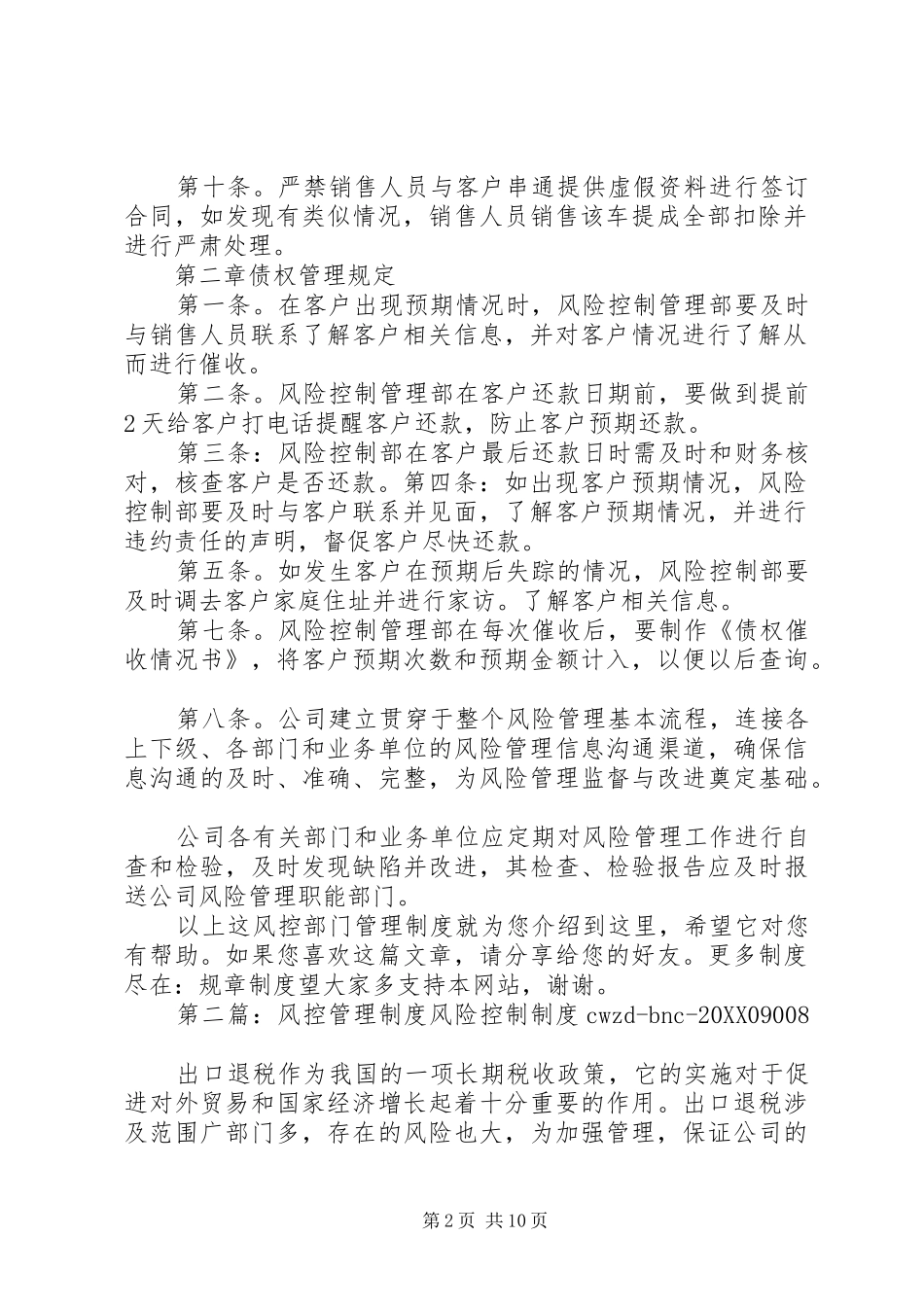 2024年风控部门管理制度_第2页