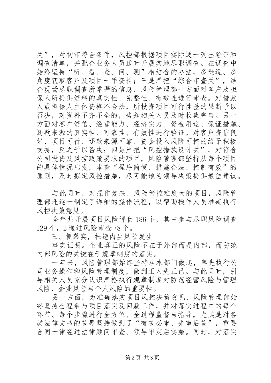 2024年风控部门年终总结_第2页