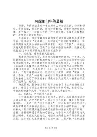 2024年风控部门年终总结