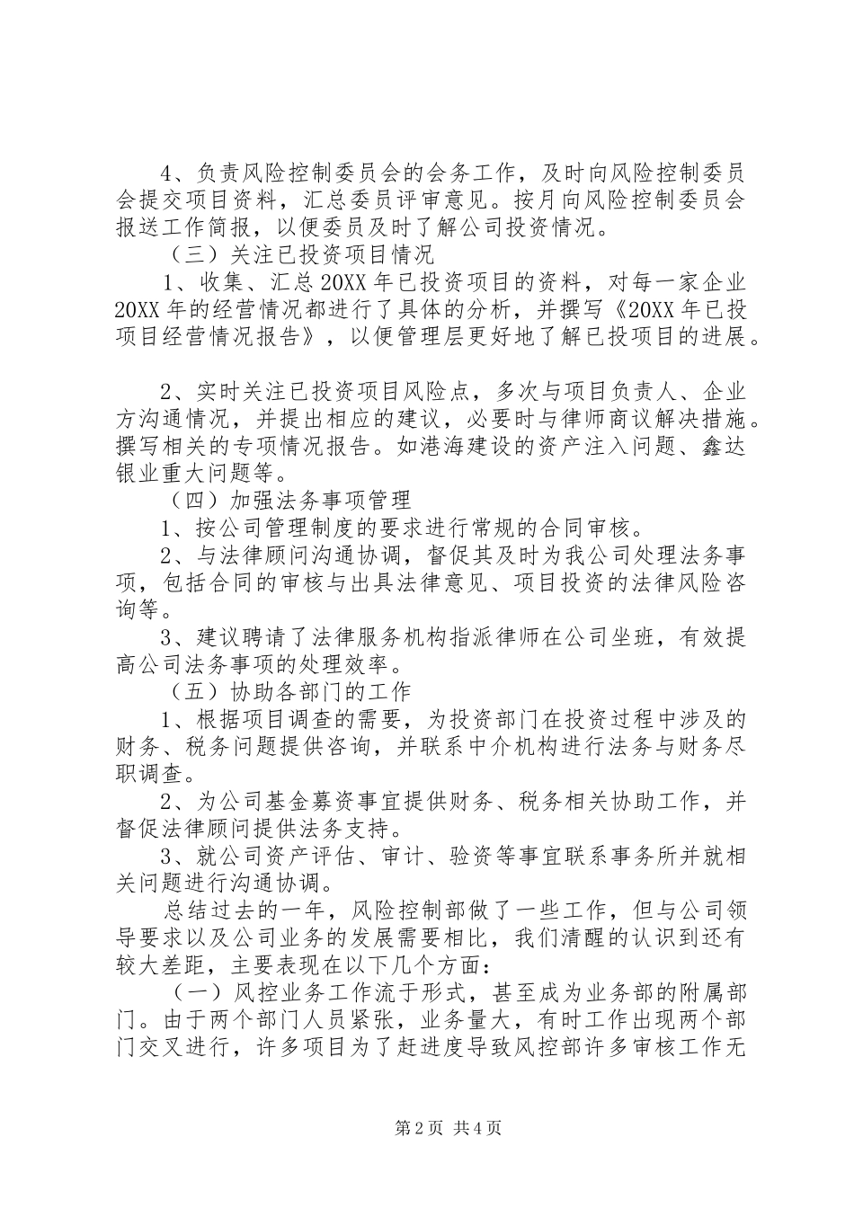 2024年风控部年度工作总结_第2页