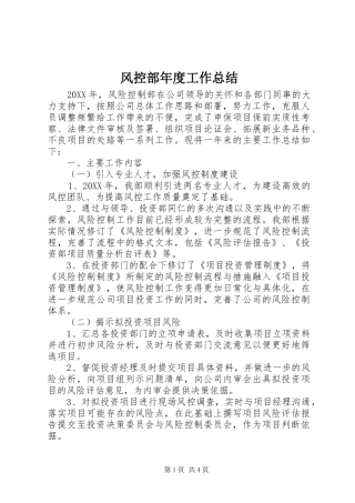 2024年风控部年度工作总结