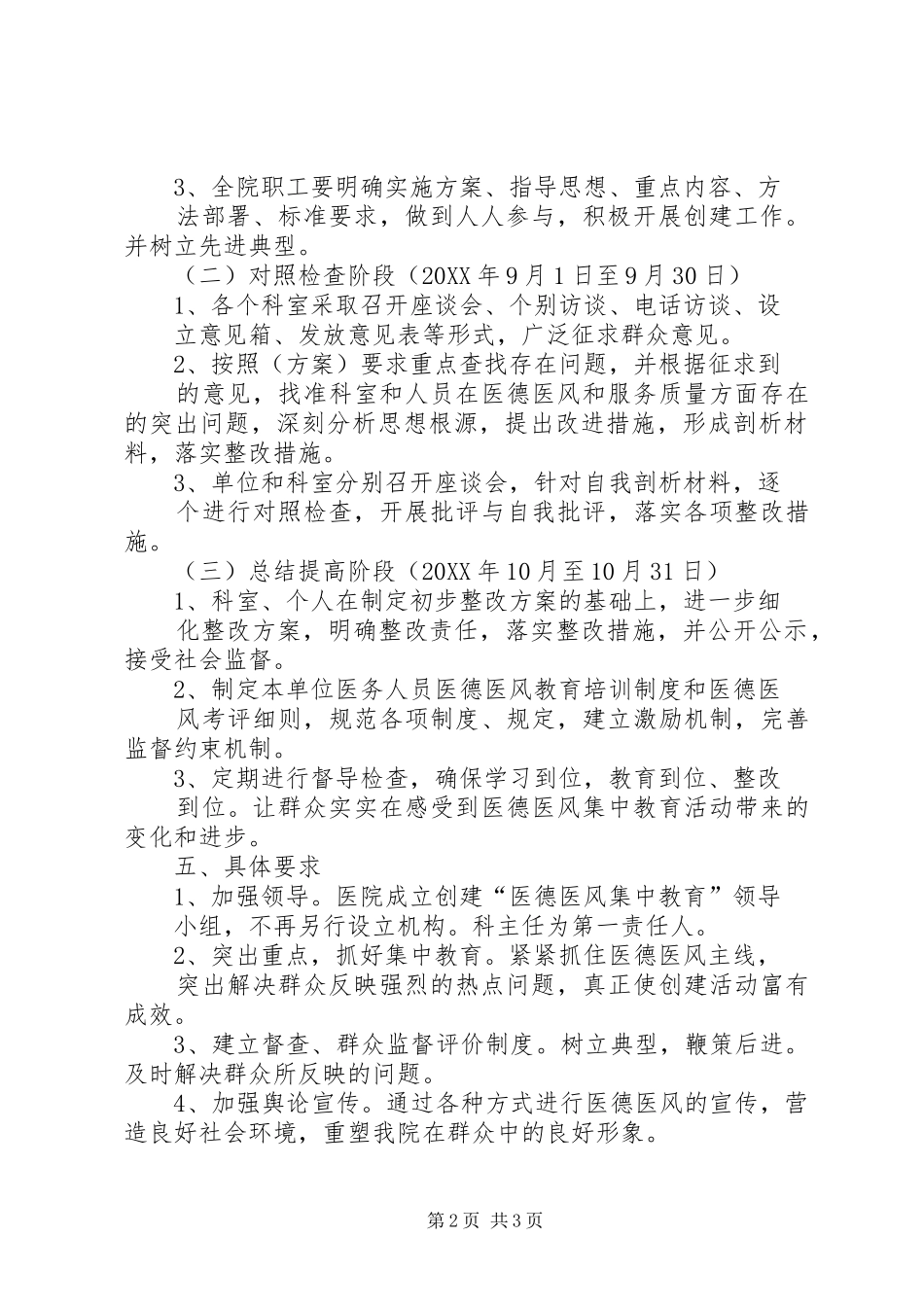 2024年医德医风实施方案及措施_第2页