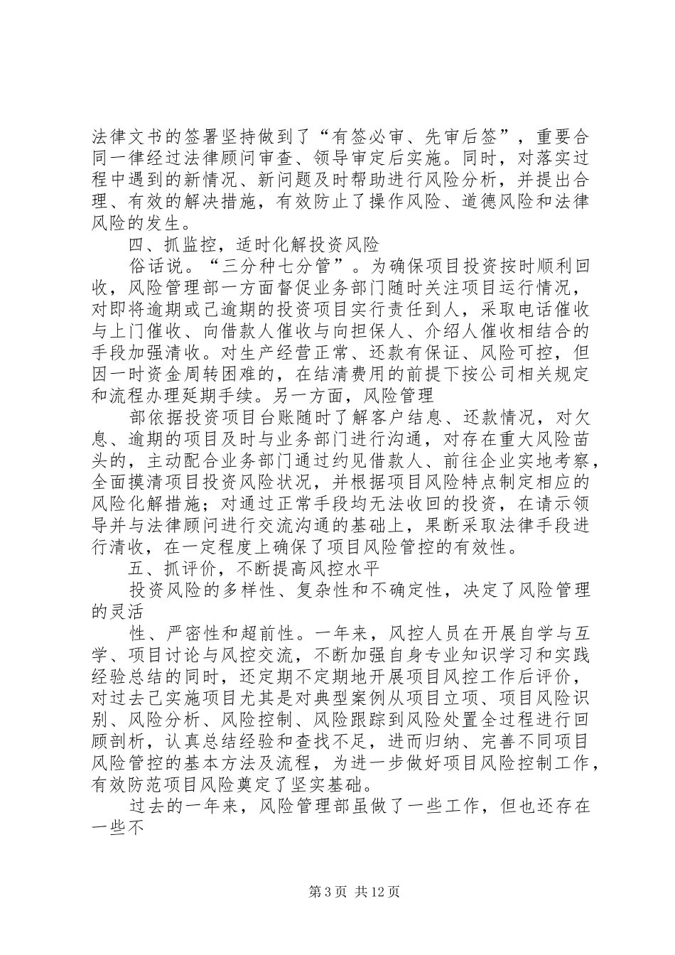 2024年风控个人工作总结_第3页