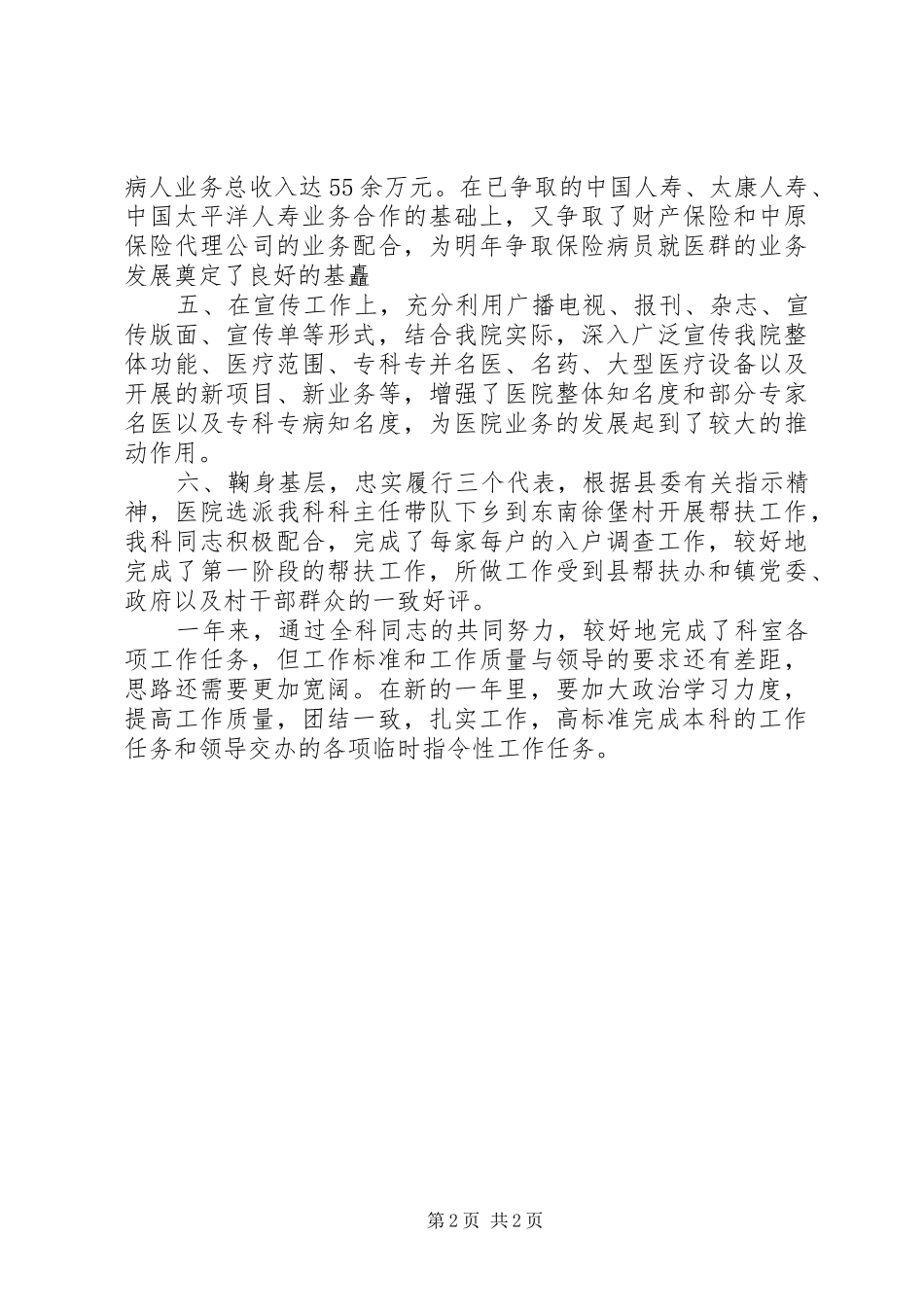 2024年医德医风总结_第2页