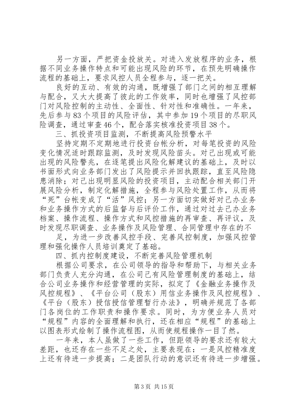 2024年风控专员工作心得_第3页