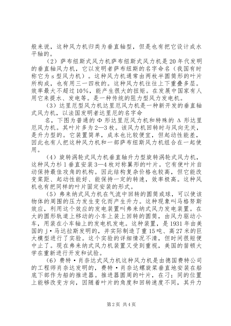2024年风力发电机的分类总结_第2页