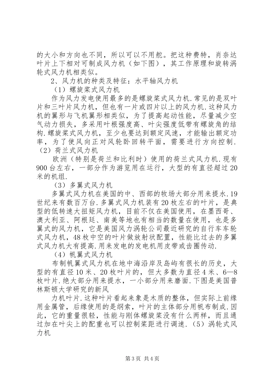 2024年风力发电机的分类总结_第3页