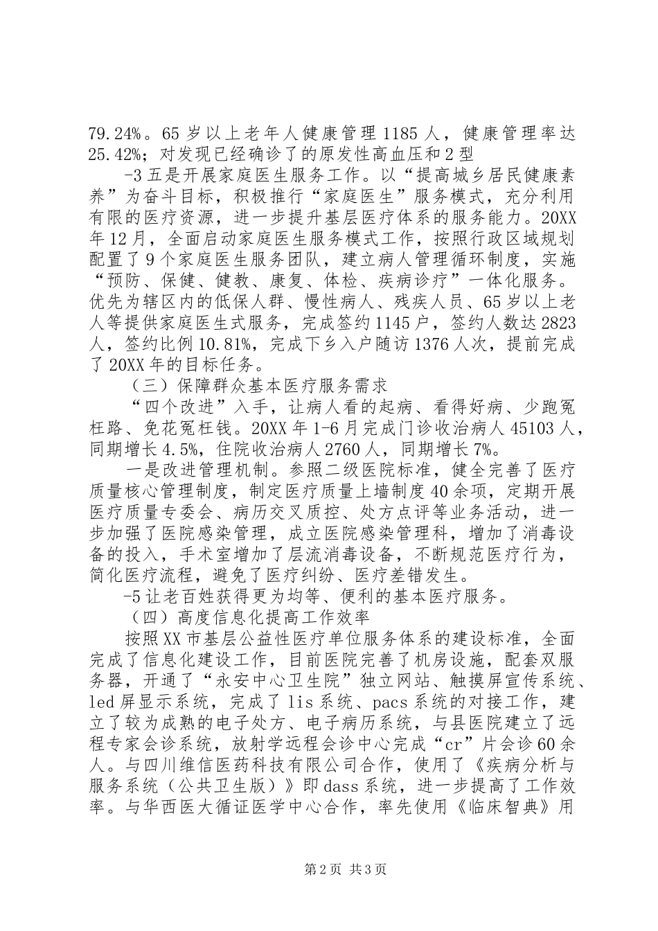 2024年医改工作总结_第2页