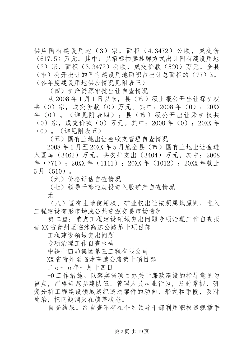 2024年风陵渡开发区土地直属分局工程建设领域突出问题专项治理重点领域自查情况报告_第2页
