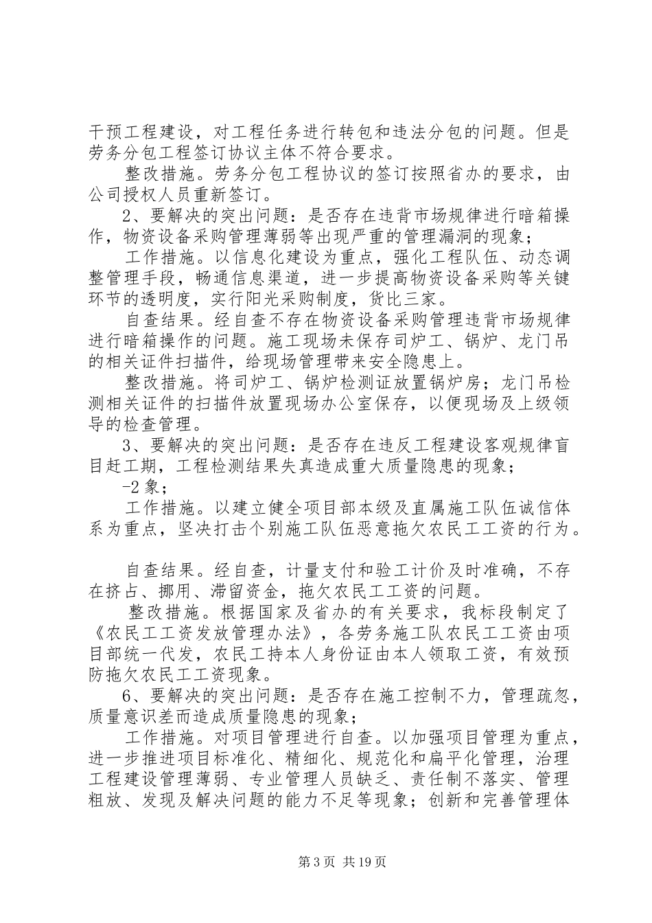 2024年风陵渡开发区土地直属分局工程建设领域突出问题专项治理重点领域自查情况报告_第3页