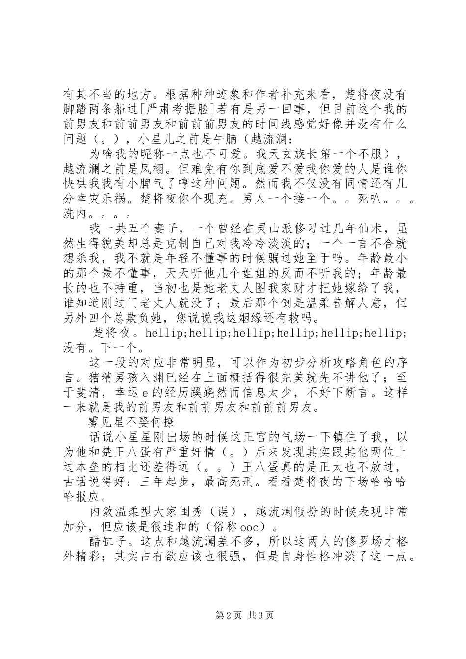 2024年风流债观后感风流债个人心得_第2页