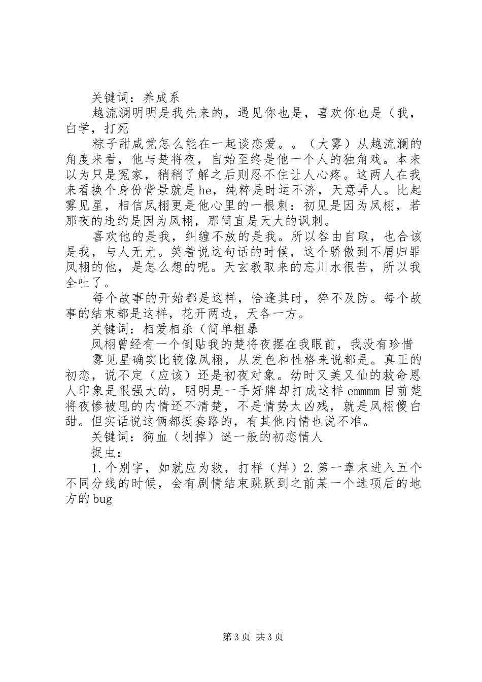 2024年风流债观后感风流债个人心得_第3页