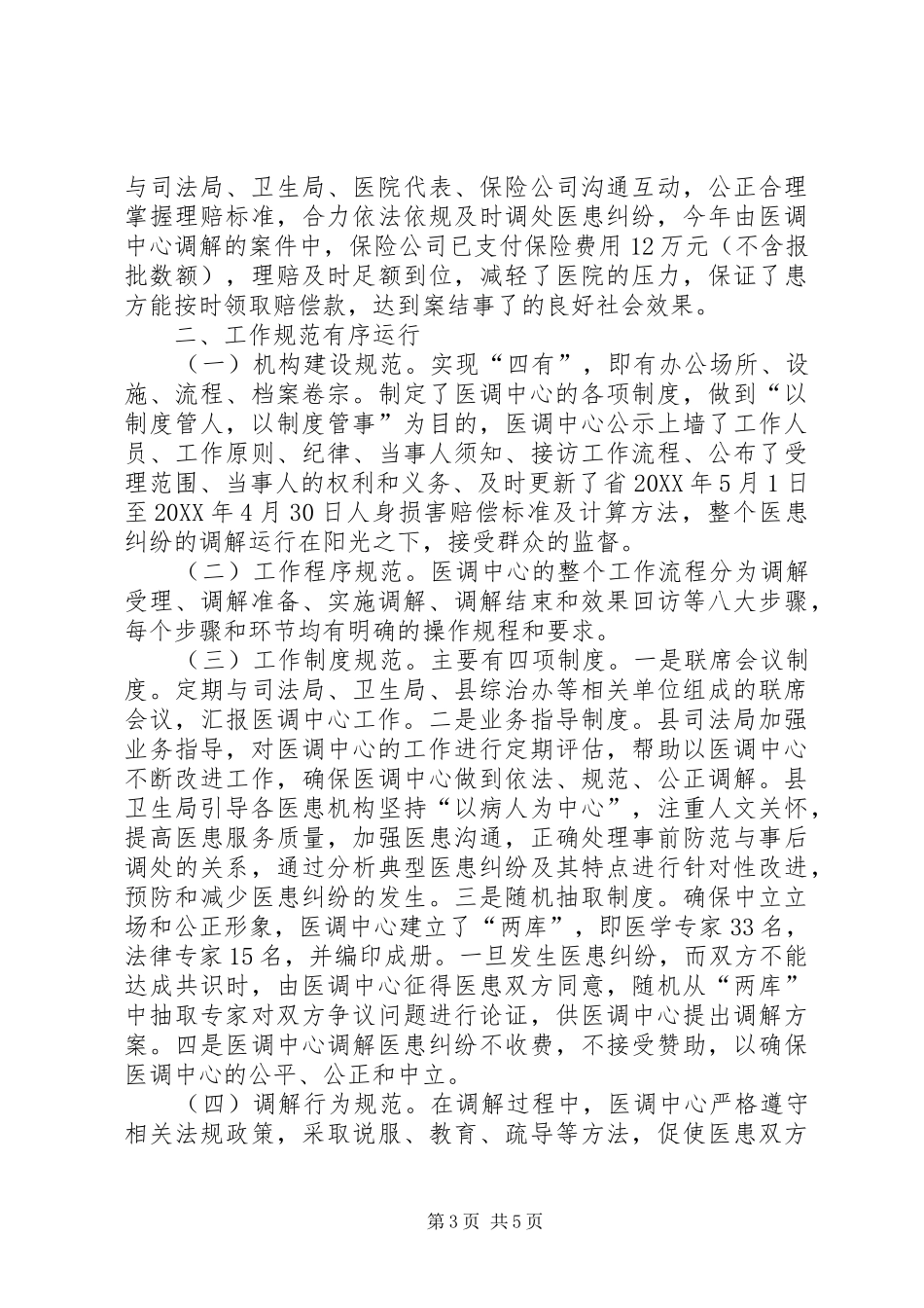 2024年医患纠纷调解工作总结_第3页