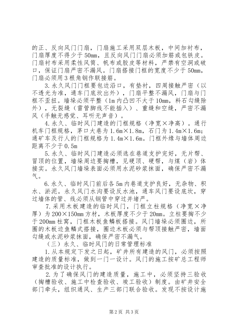 2024年风门安全管理制度_第2页