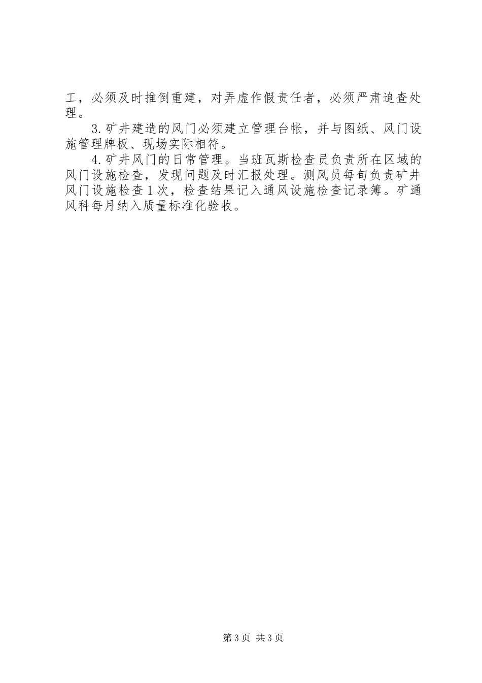 2024年风门安全管理制度_第3页