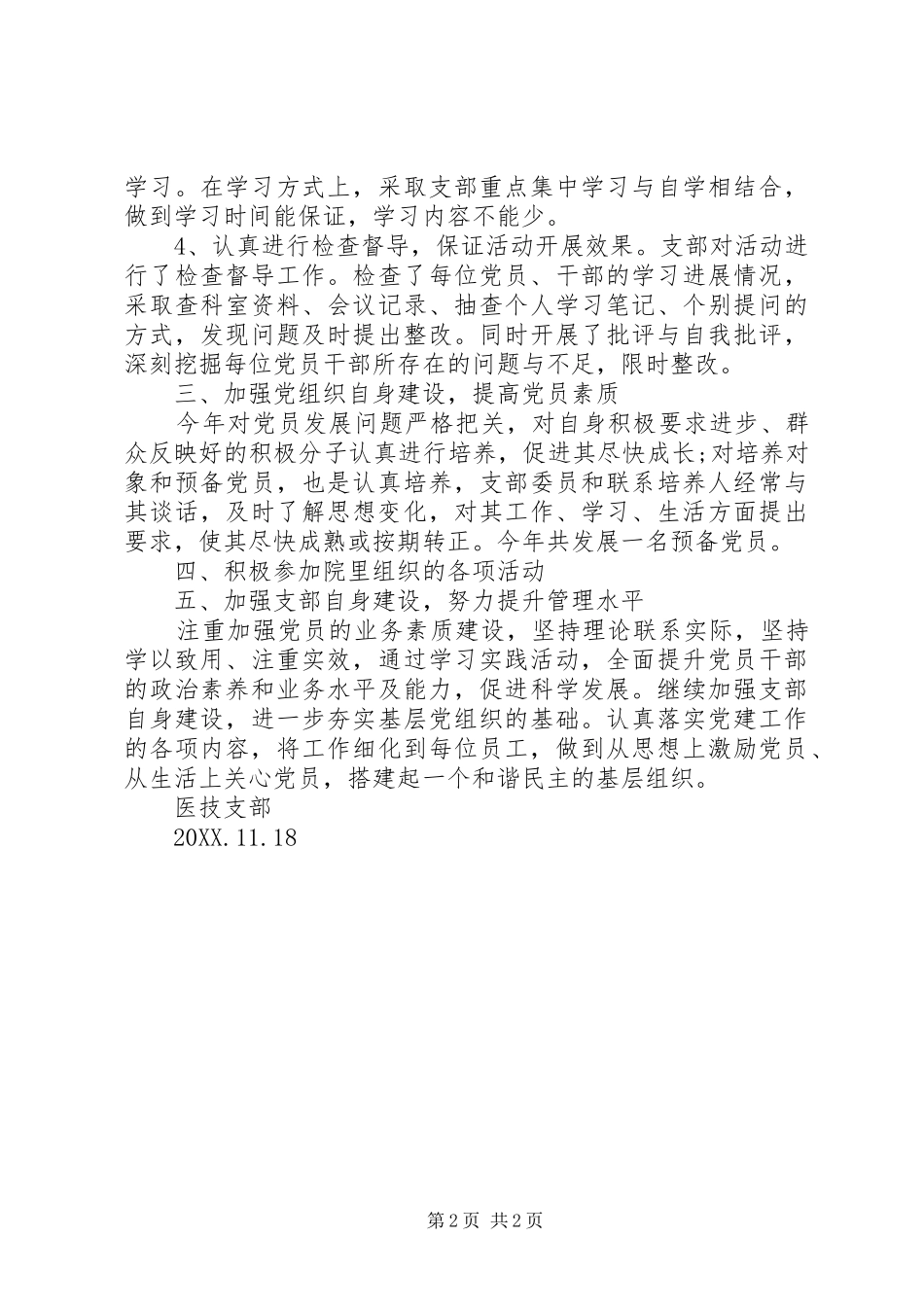 2024年医技支部工作总结_第2页
