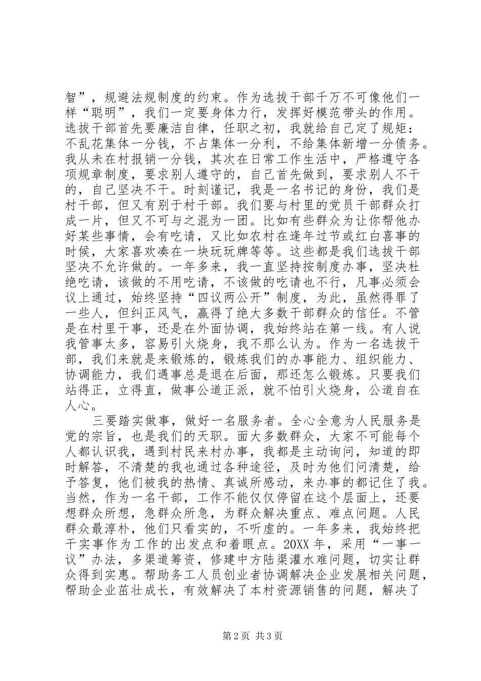 2024年风清气正的心得_第2页
