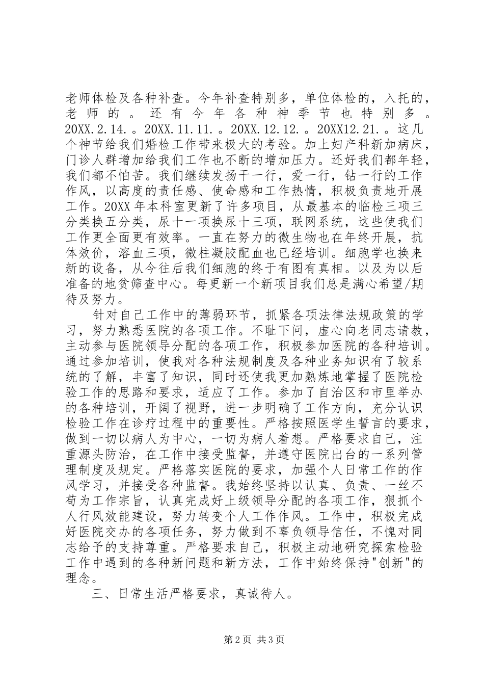 2024年医检师述职报告_第2页