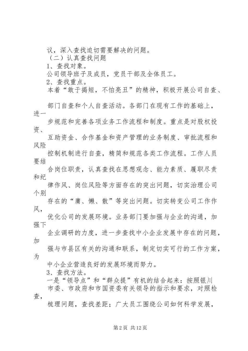 2024年风清气正第二阶段工作安排_第2页
