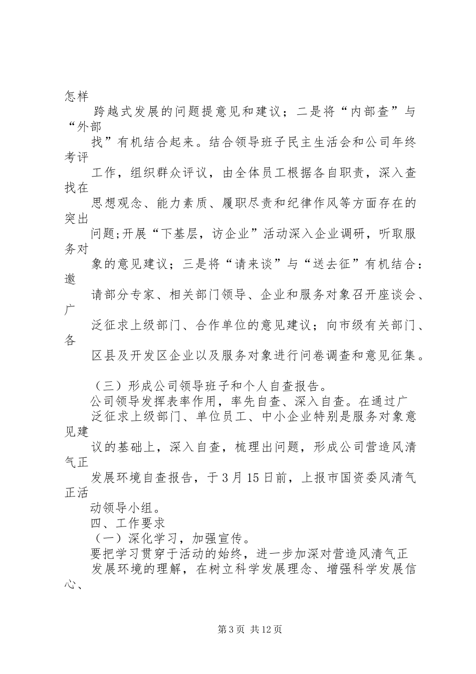 2024年风清气正第二阶段工作安排_第3页