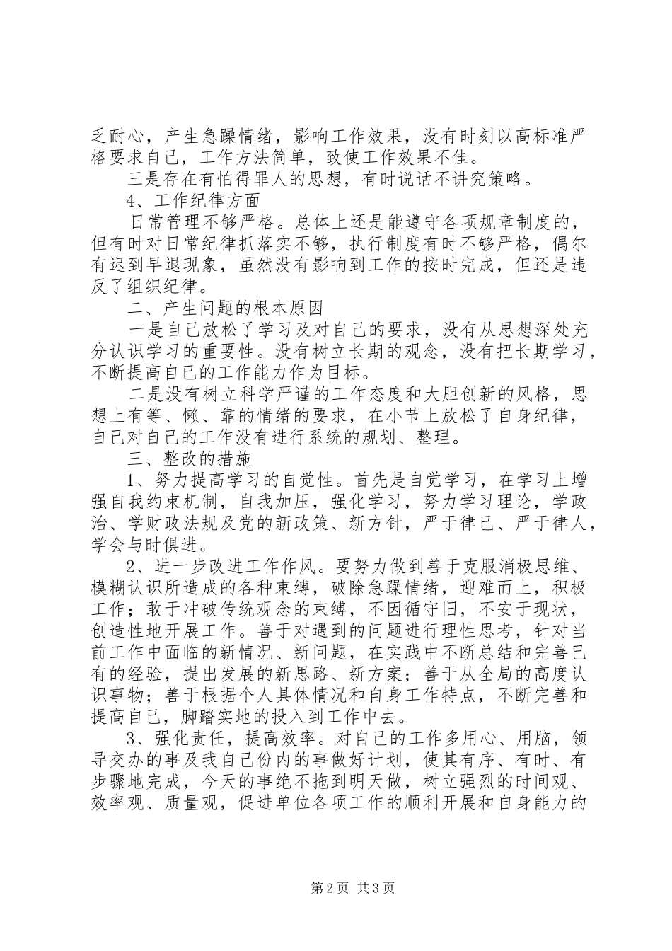 2024年风清气正活动个人自查整改报告_第2页