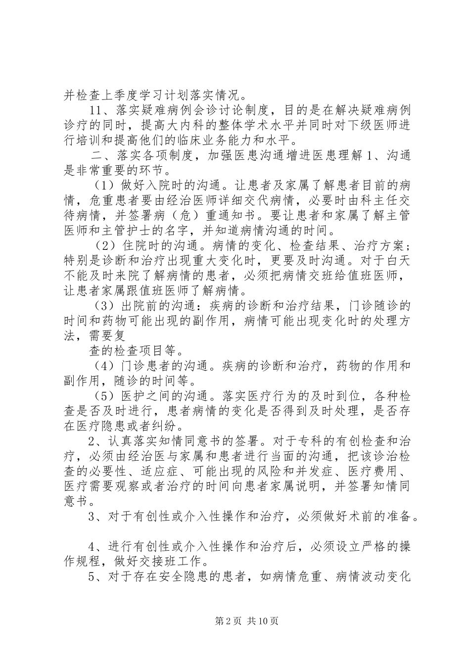 2024年医疗安全自查报告_第2页