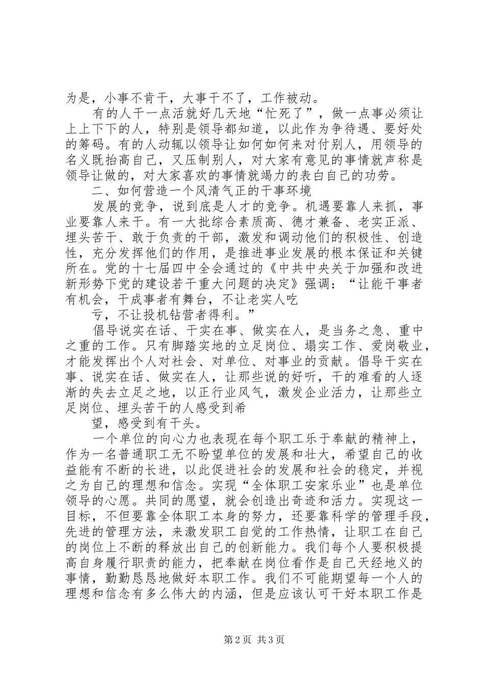 2024年风清气正活动心得体会营造一个风清气正的干事环境_第2页