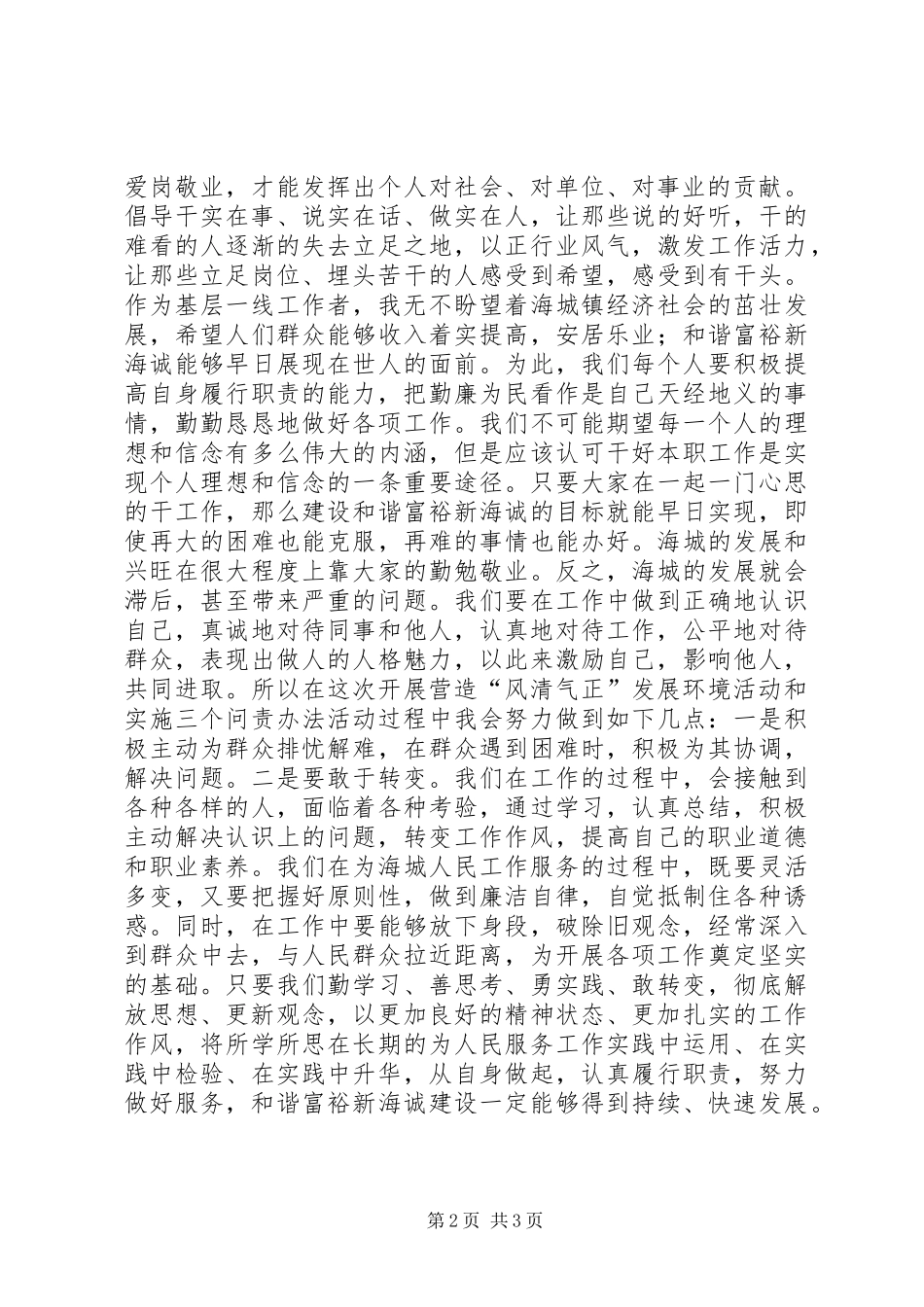 2024年风清气正活动学习三个问责办法个人体会_第2页