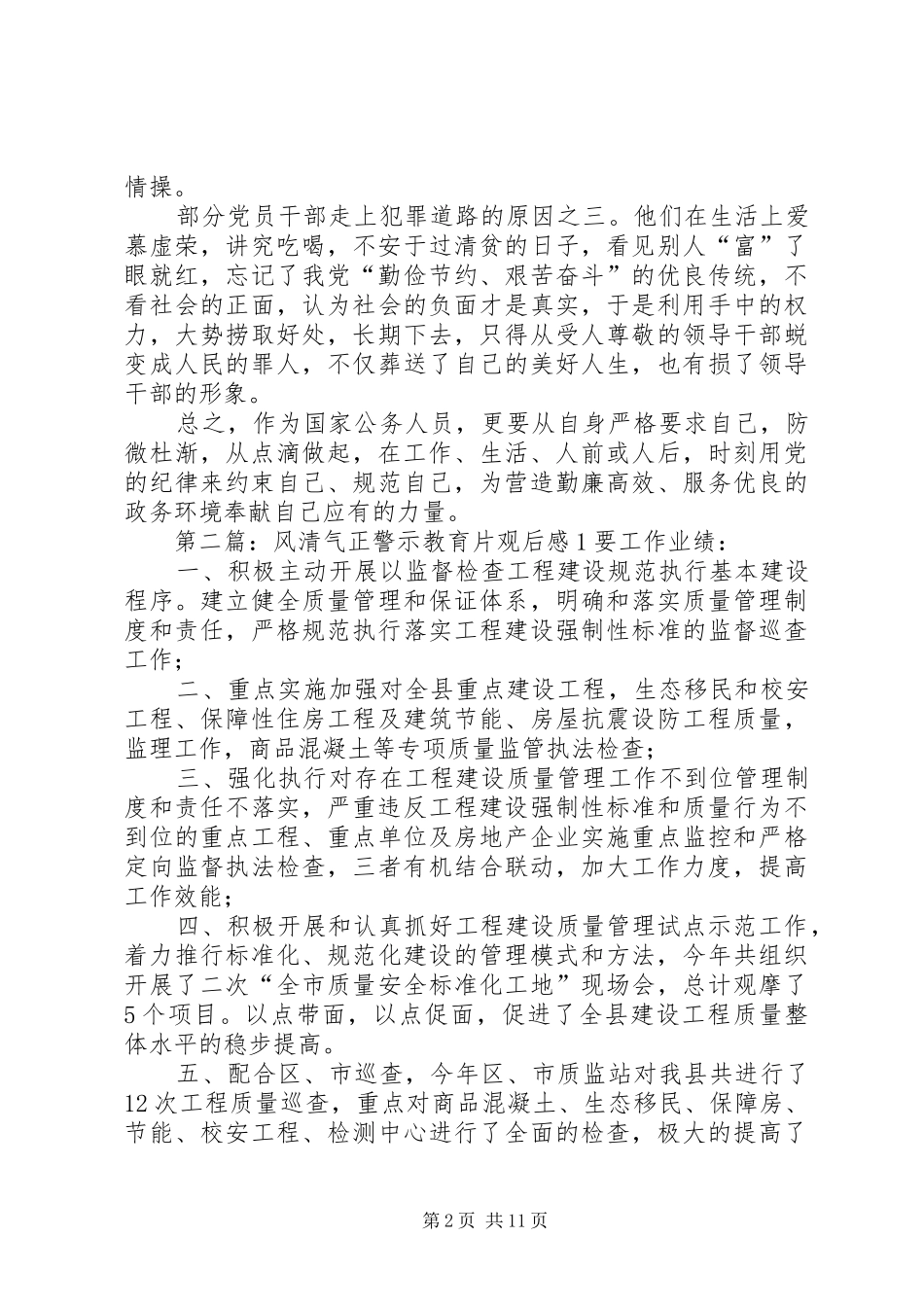 2024年风清气正警示教育片观后感_第2页