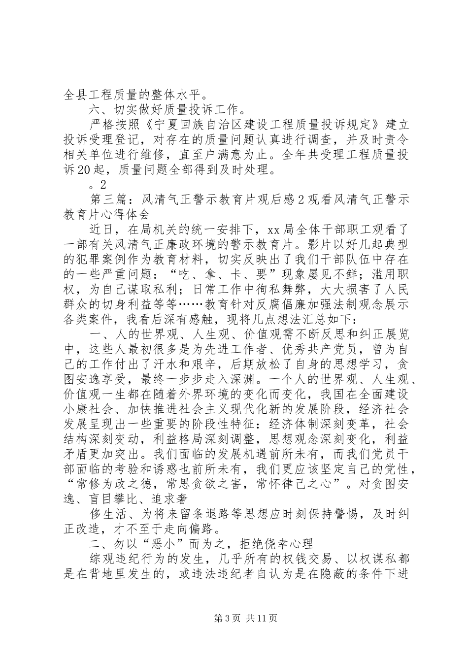 2024年风清气正警示教育片观后感_第3页