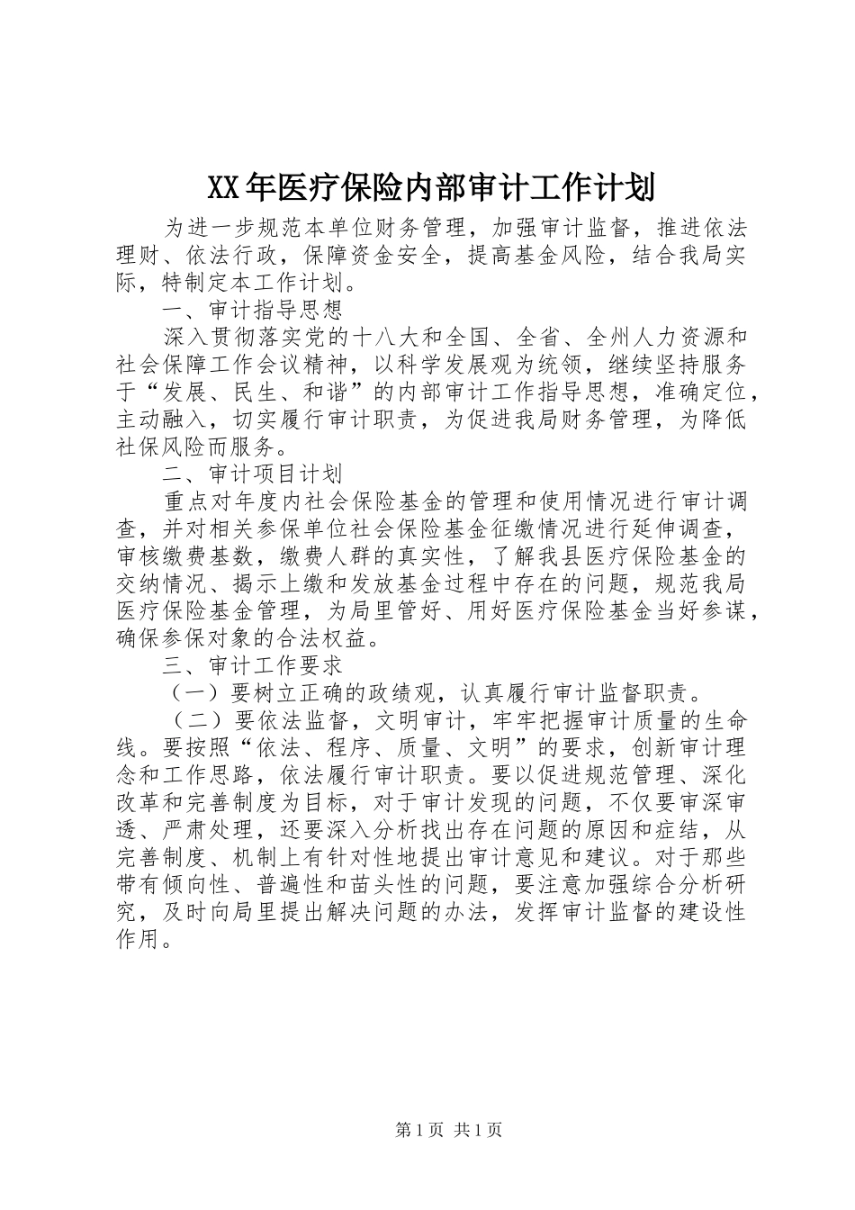 2024年医疗保险内部审计工作计划_第1页