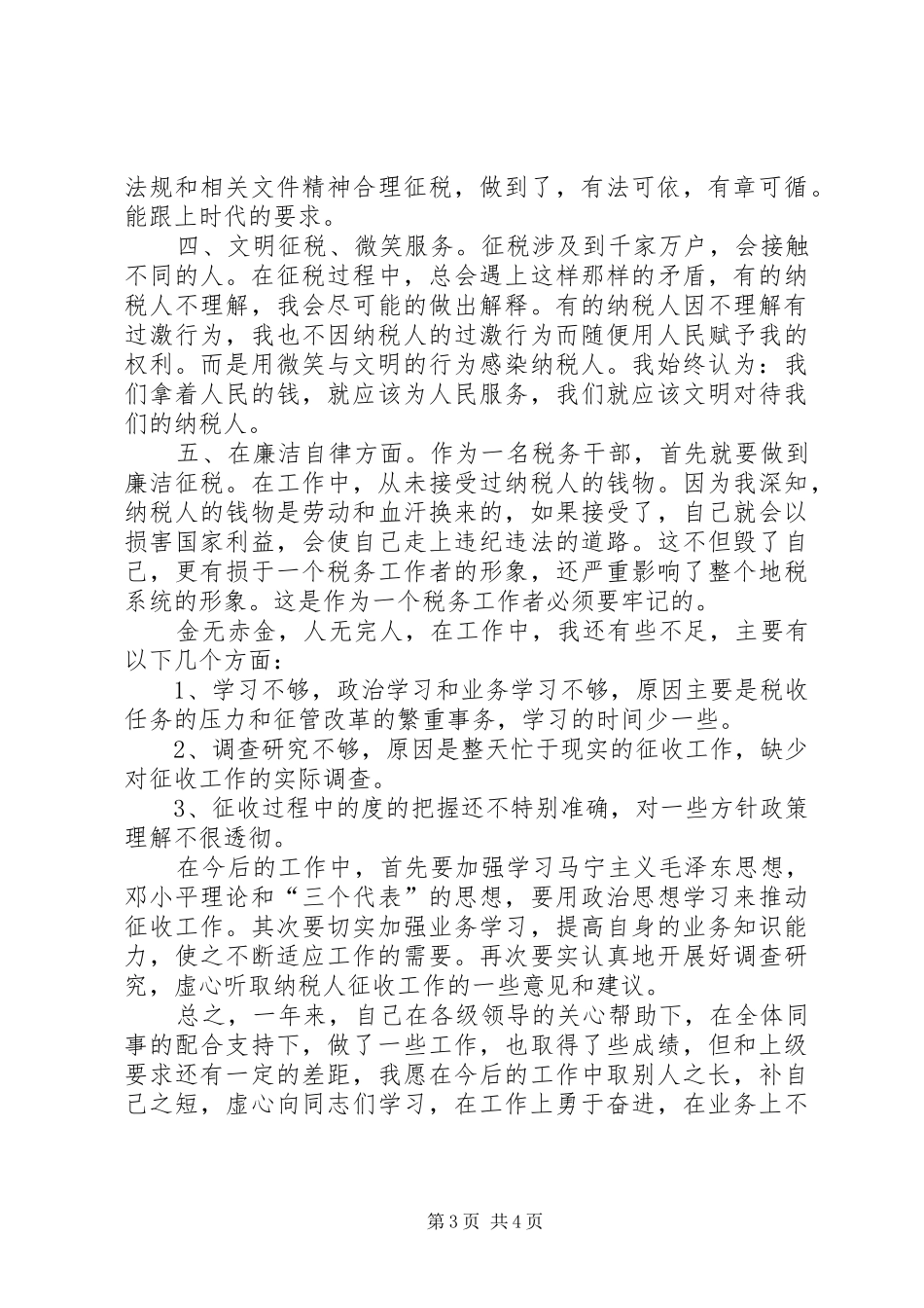 2024年医疗部工作总结范文_第3页