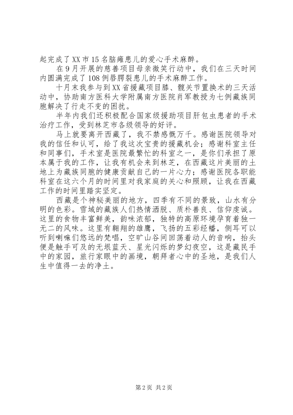 2024年医疗队援藏工作总结_第2页