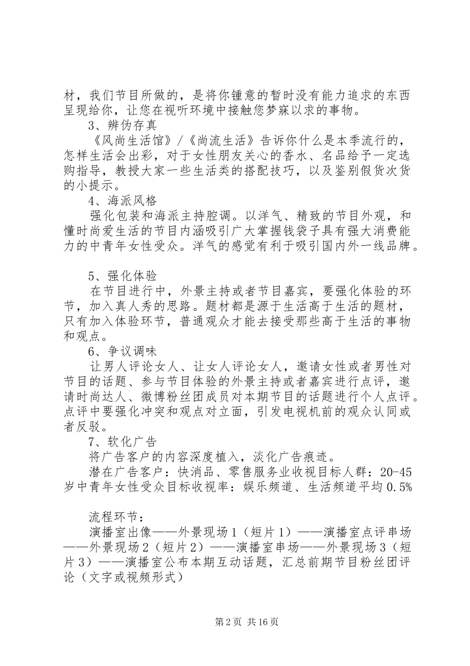 2024年风尚生活馆及报网时评方案_第2页
