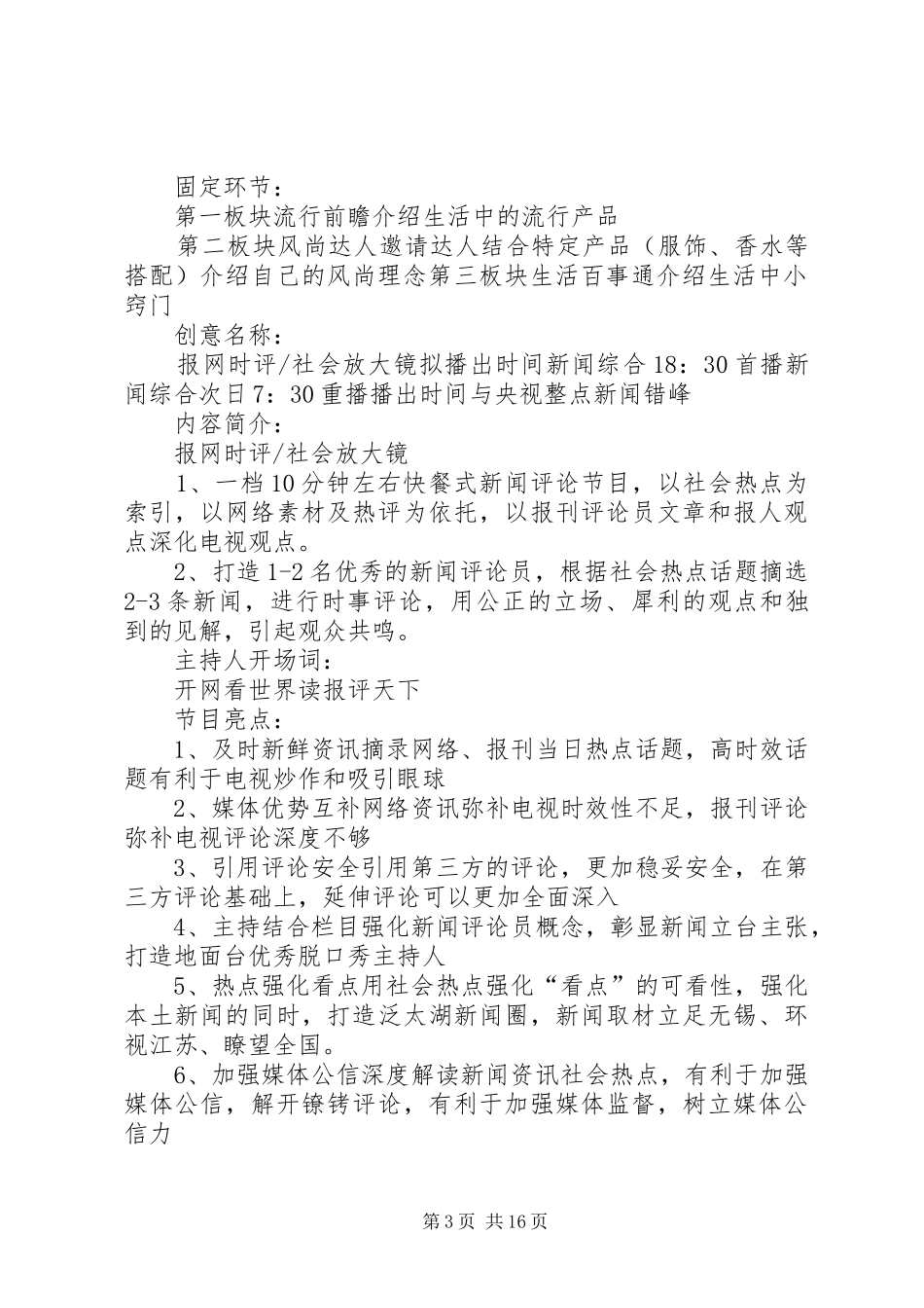 2024年风尚生活馆及报网时评方案_第3页