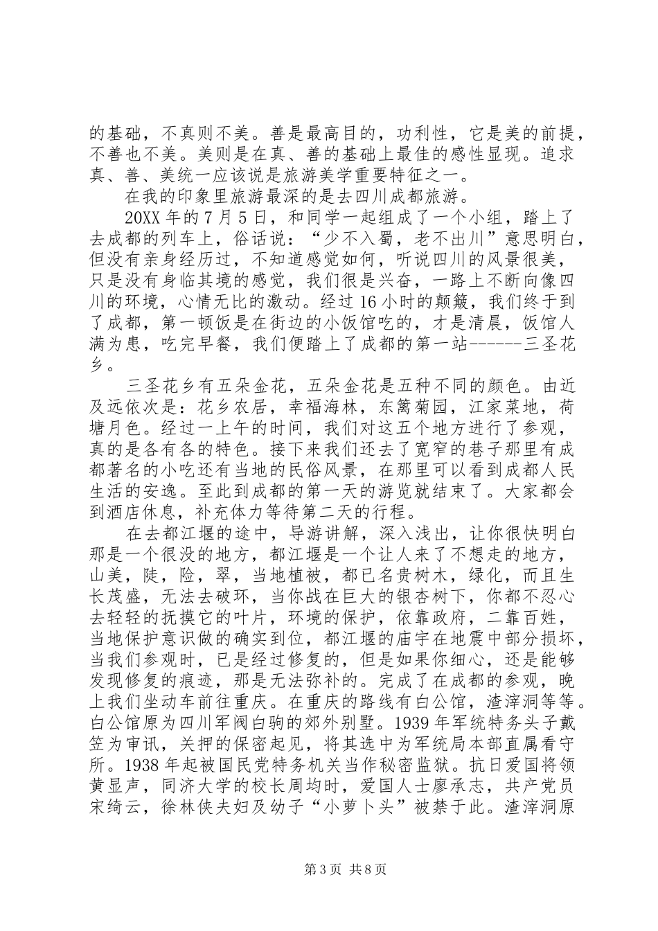 2024年风俗旅游学习心得_第3页