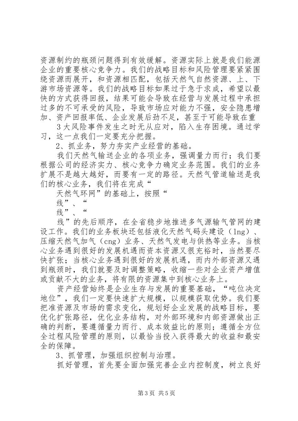 2024年风险创业投资与企业发展学习心得体会_第3页