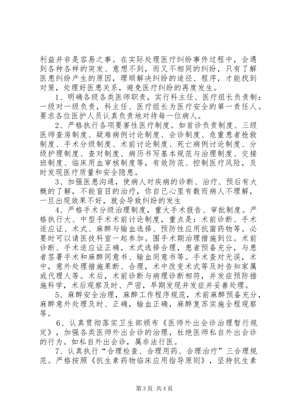 2024年医疗纠纷的防范和处理培训总结_第3页