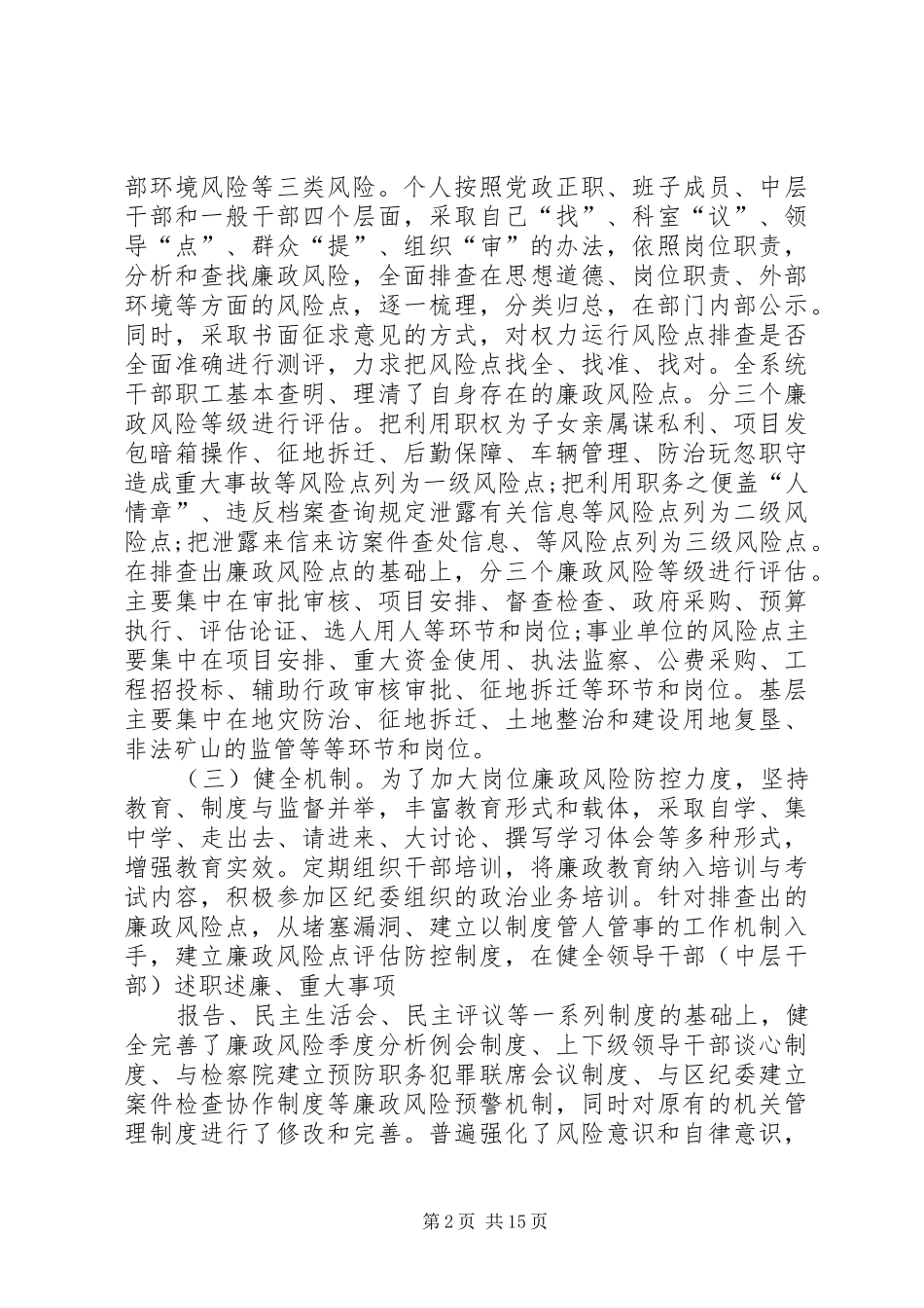 2024年风险点自查报告_第2页