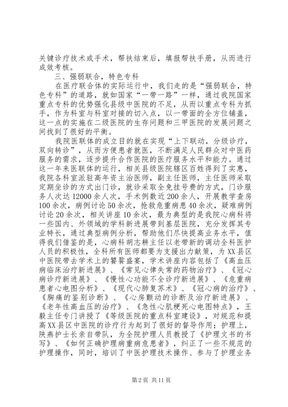 2024年医疗联合体工作总结及下一年计划_第2页