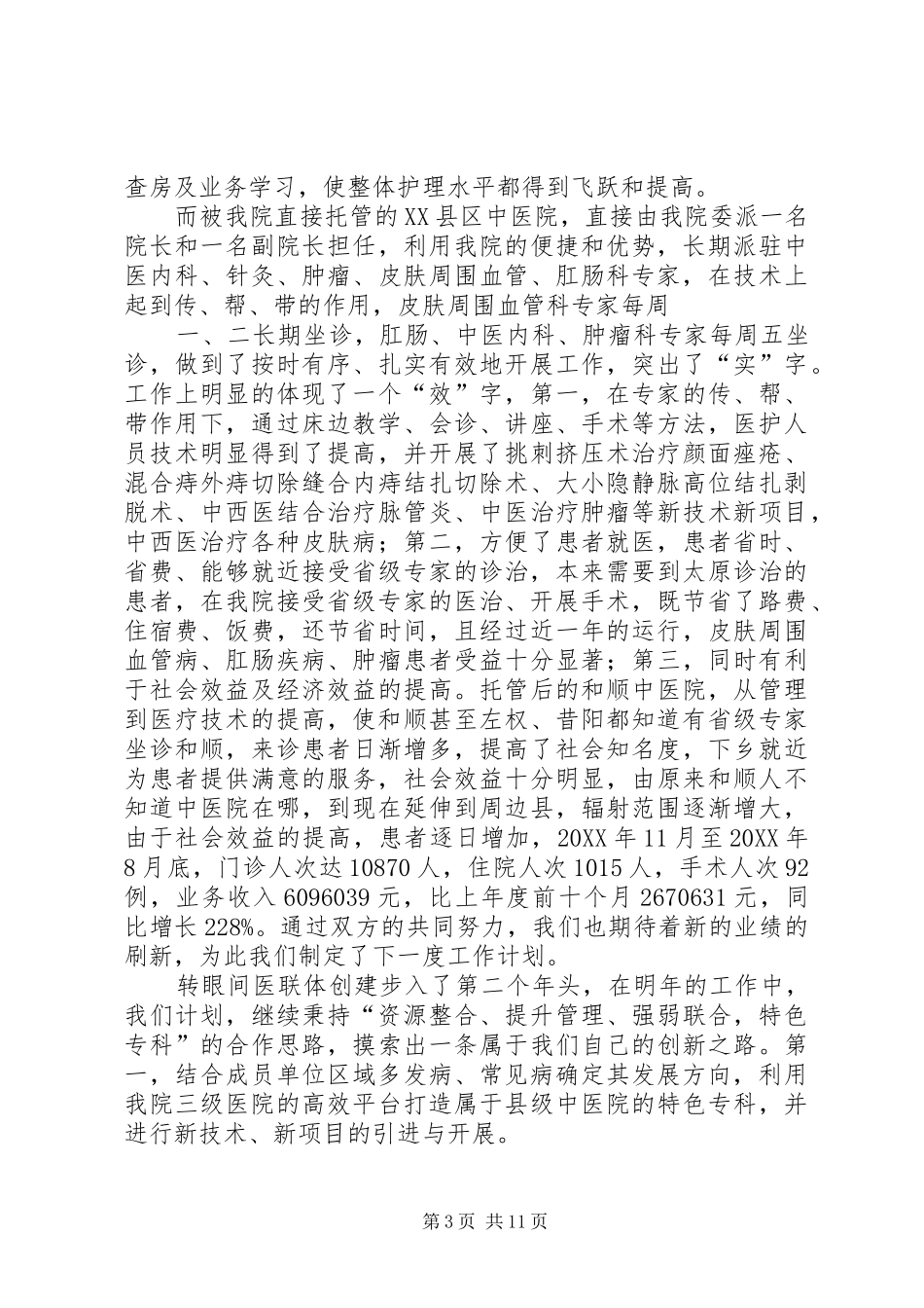 2024年医疗联合体工作总结及下一年计划_第3页