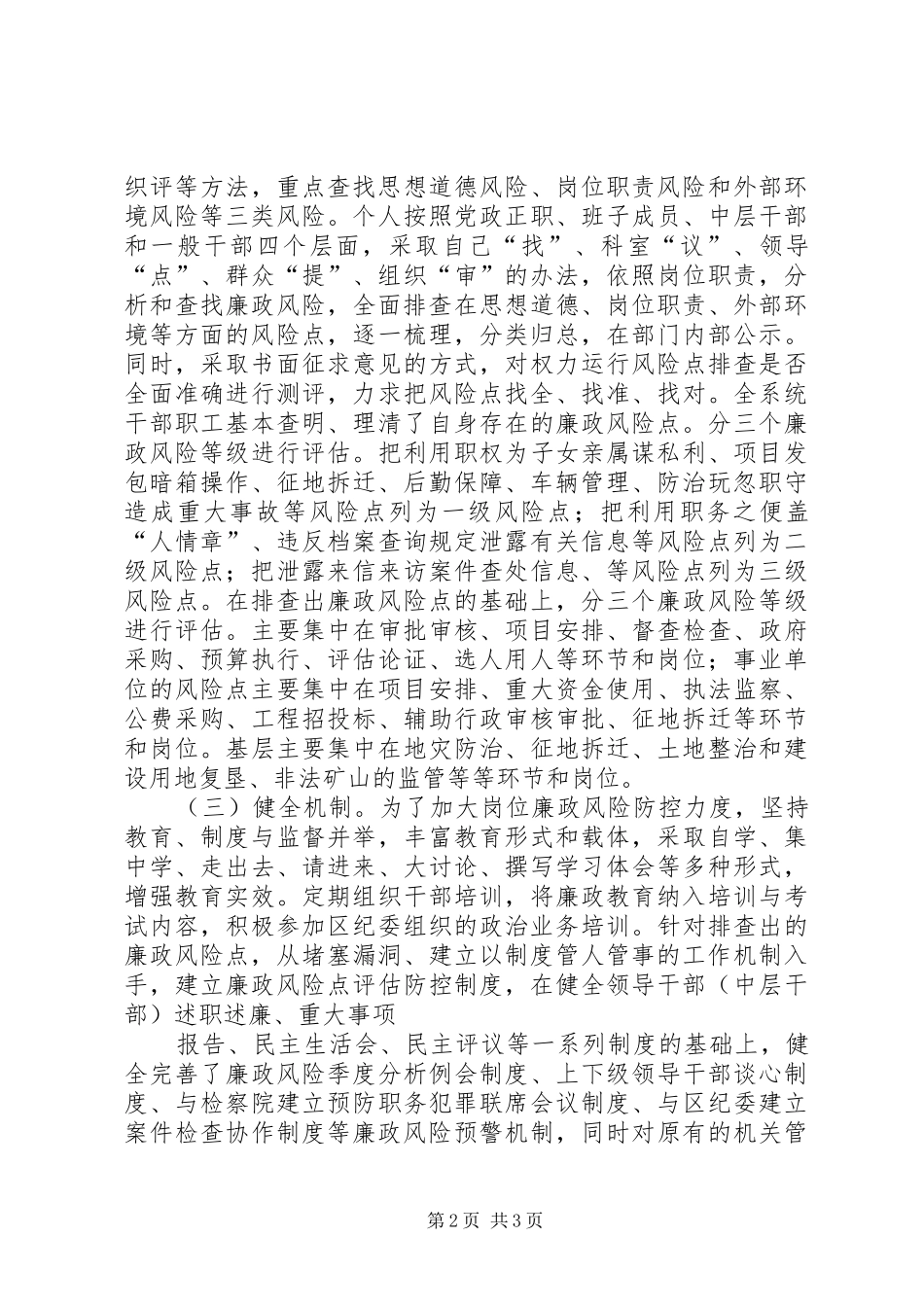 2024年风险点自查报告示例_第2页