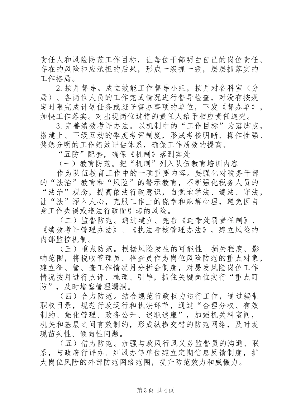 2024年风险防范机制学习心得_第3页
