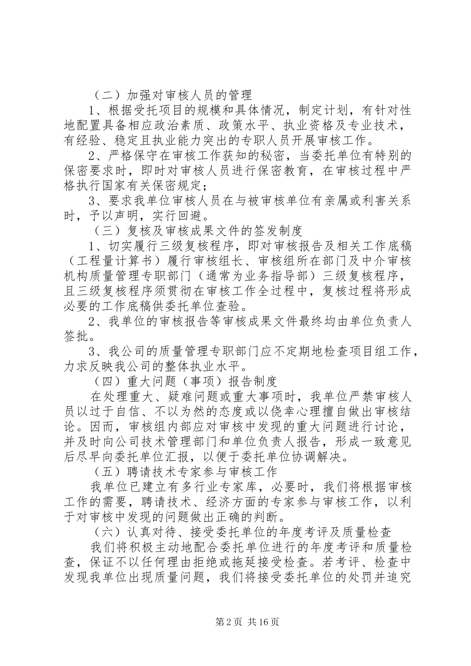 2024年风险防范控制制度及措施_第2页