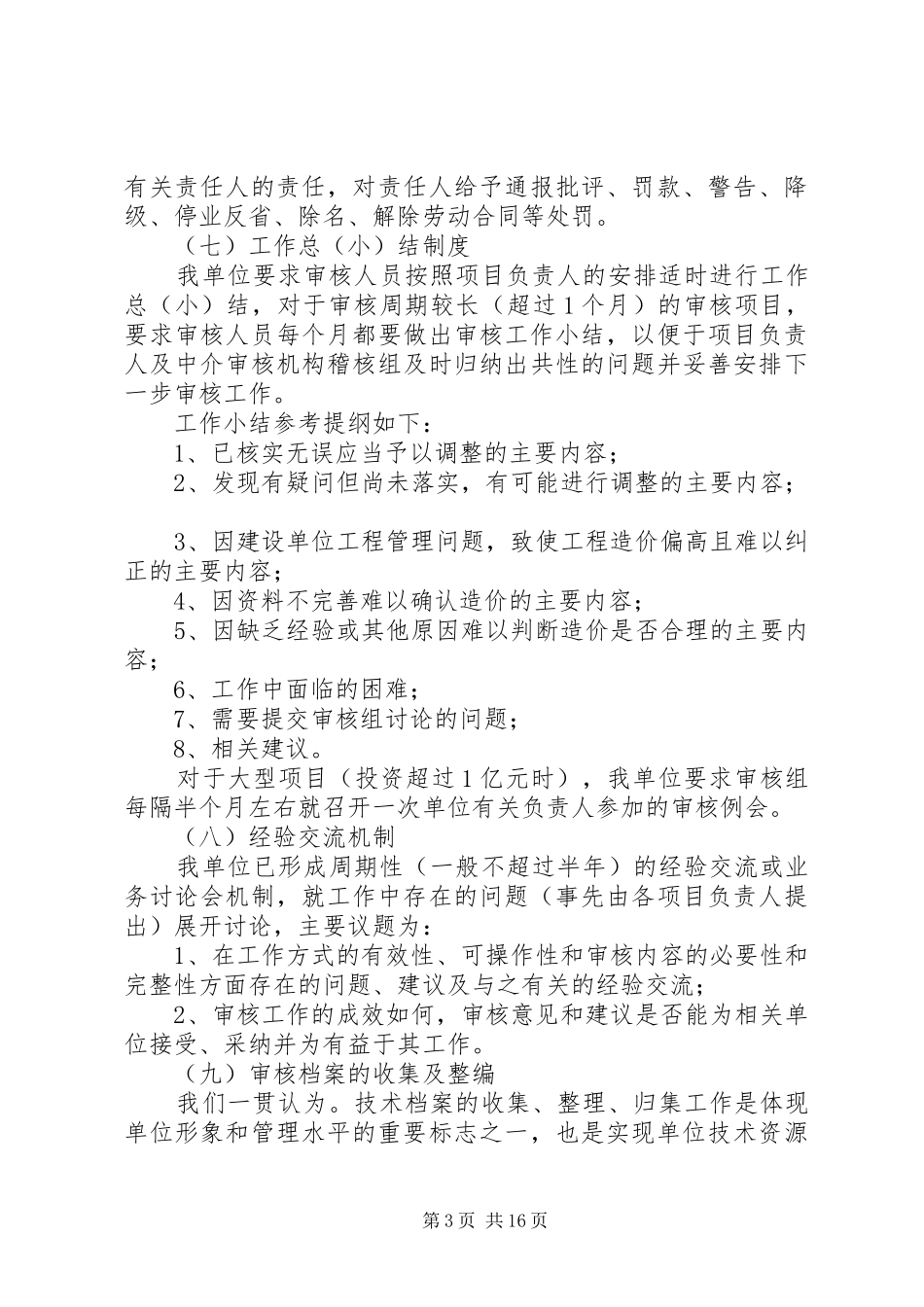 2024年风险防范控制制度及措施_第3页