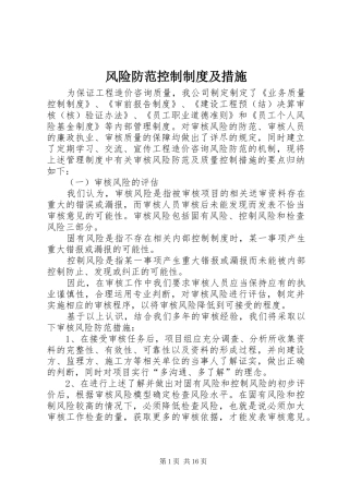 2024年风险防范控制制度及措施
