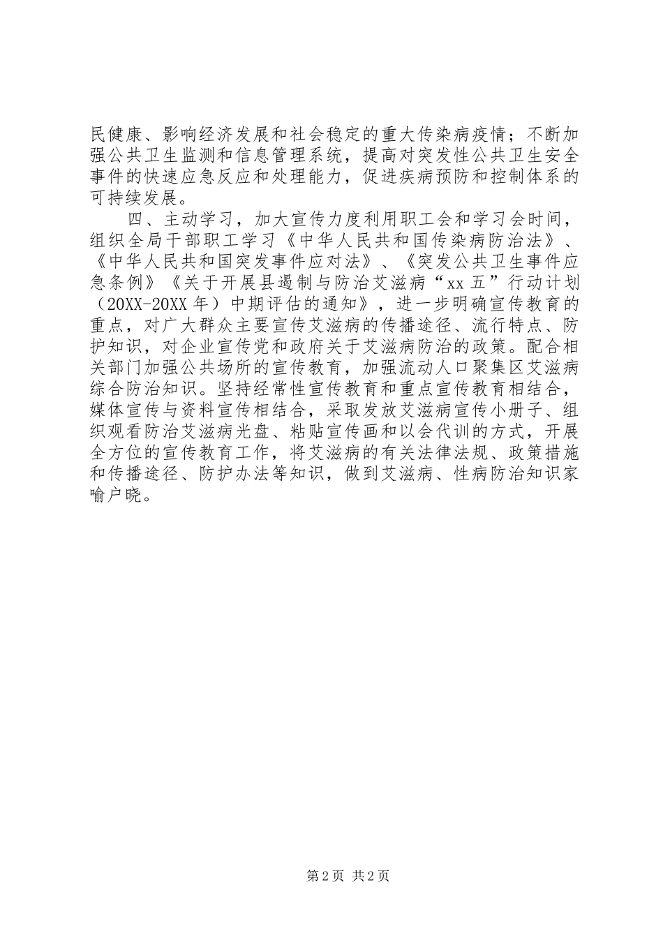 2024年医疗卫生工作述职报告_第2页