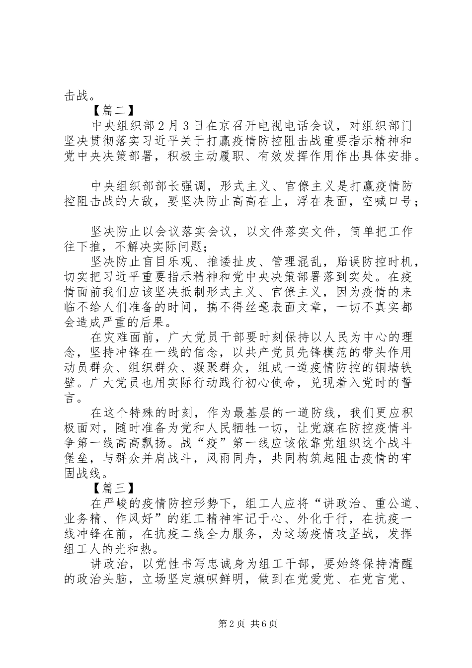 2024年风险防控心得体会_第2页