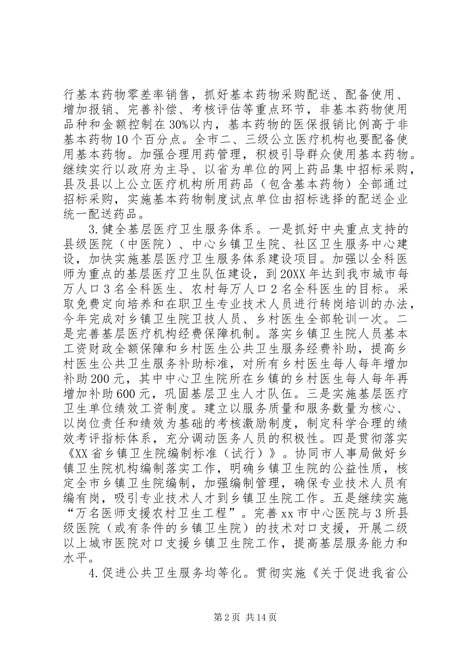 2024年医疗卫生工作总结_第2页
