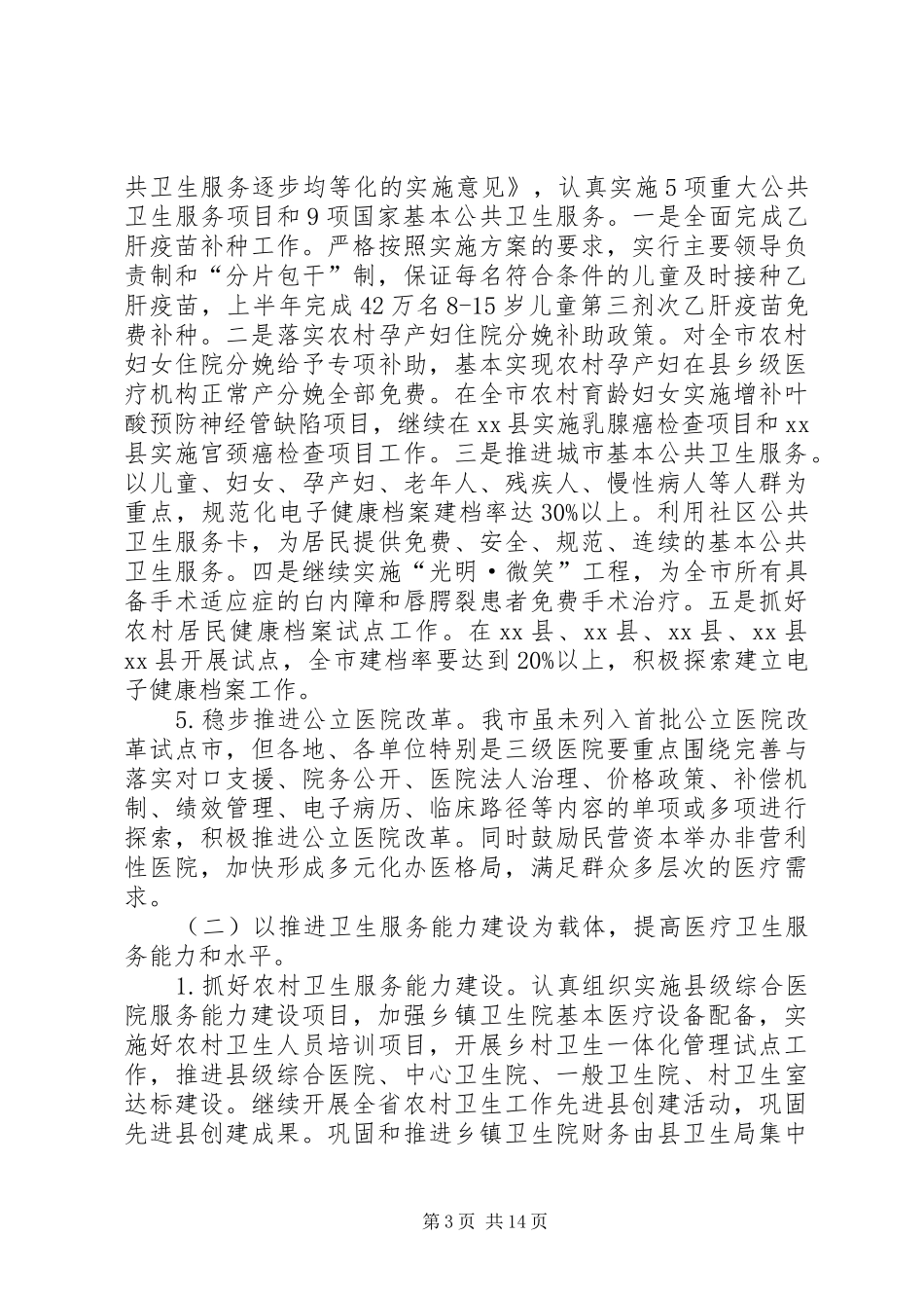 2024年医疗卫生工作总结_第3页